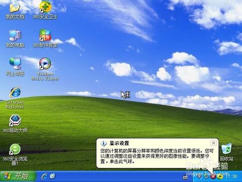 xp系統360一鍵重裝教程(15)