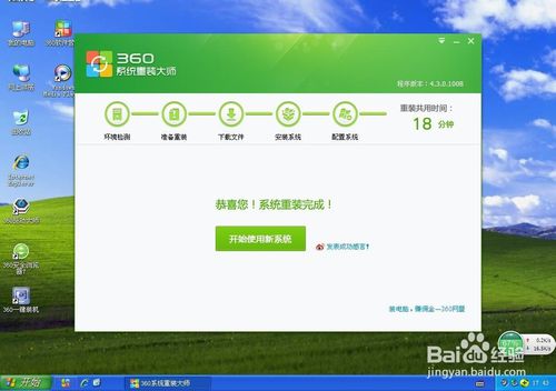 xp系統360一鍵重裝教程(17)