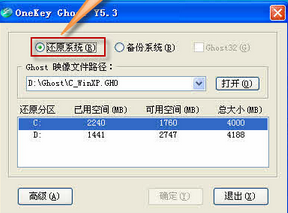 xp系統裡的onekey 8.2.3要如何使用？(6)