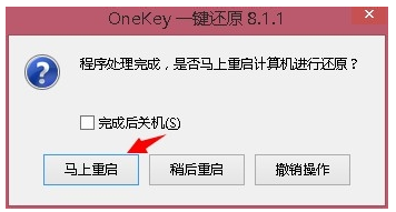 xp系統裡的onekey 8.2.3要如何使用？(4)