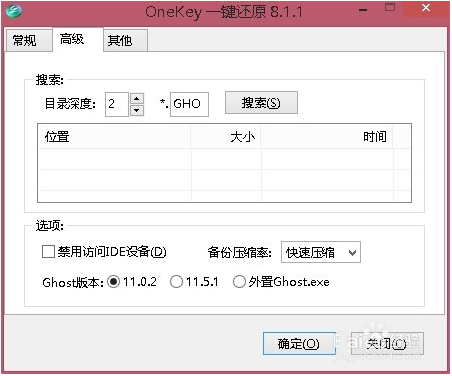 xp系統裡的onekey 8.2.3要如何使用？(5)