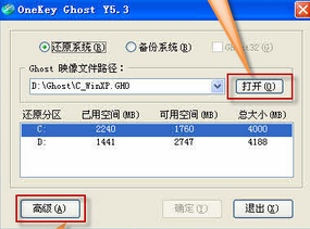 xp系統裡的onekey 8.2.3要如何使用？(7)