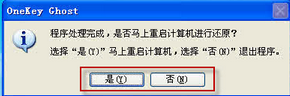 xp系統裡的onekey 8.2.3要如何使用？(18)