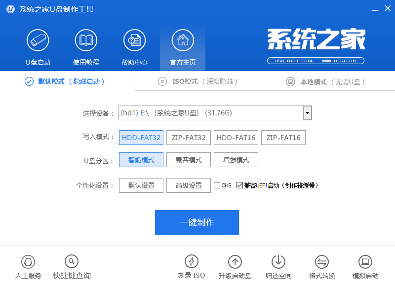 最新xp安裝系統u盤維護工具制作方法(2)