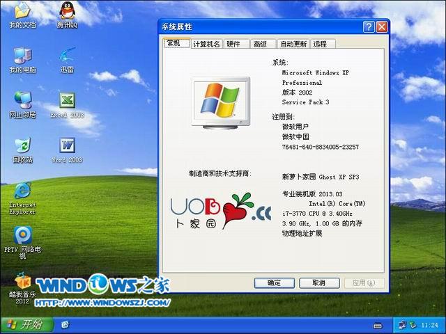 蘿卜家園xp純淨版系統U盤安裝全過程(8)