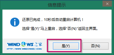 蘿卜家園xp純淨版系統U盤安裝全過程(6)