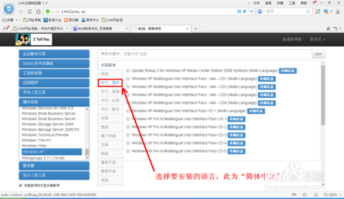 win xp sp3官方系統u盤安裝版圖文教程(5)