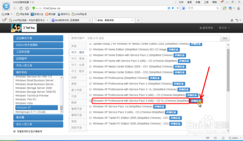 win xp sp3官方系統u盤安裝版圖文教程(6)