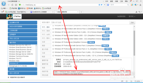 win xp sp3官方系統u盤安裝版圖文教程(7)