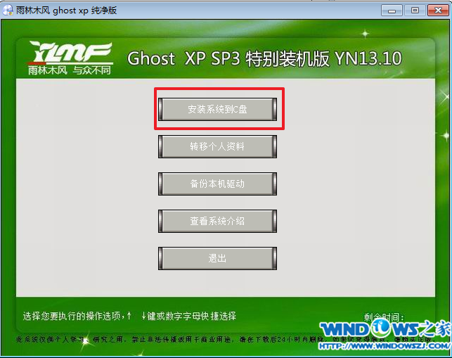 雨林木風windows xp系統穩定版安裝方法(2)