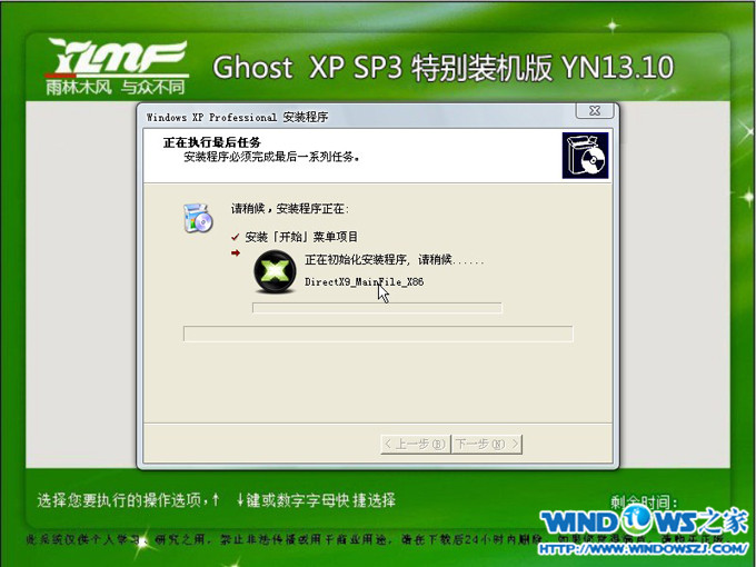 雨林木風windows xp系統穩定版安裝方法(5)