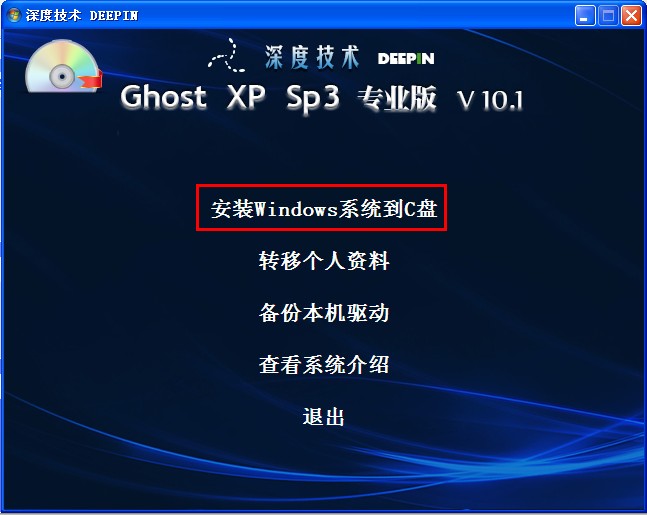 windows xp ghost系統快速簡單安裝過程(3)