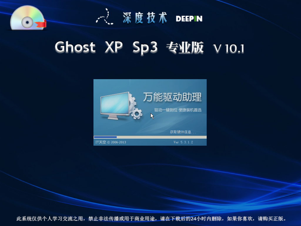 windows xp ghost系統快速簡單安裝過程(6)