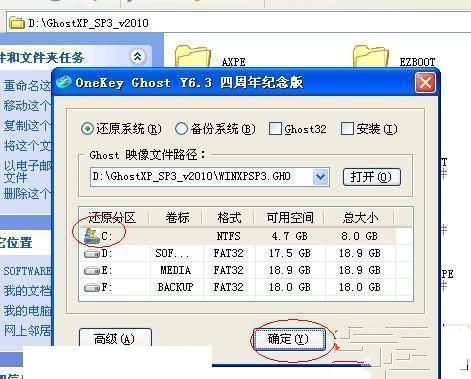 硬盤安裝xp系統的操作方法(1)