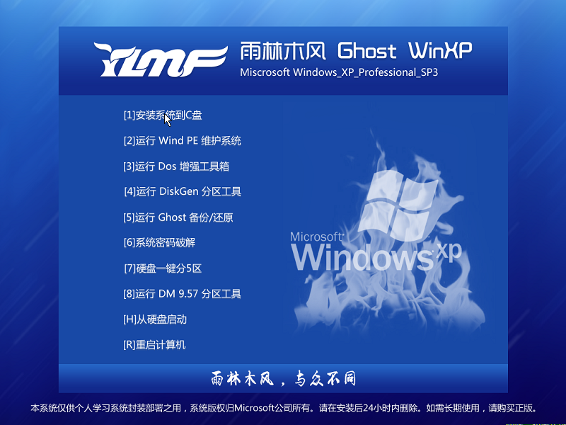 虛擬光驅安裝XP系統雨林木風ghost專業版的詳細教程(6)