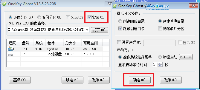 xp系統一鍵安裝下載深度穩定系統教程(3)