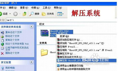 GHOST XP系統電腦重裝教程方法