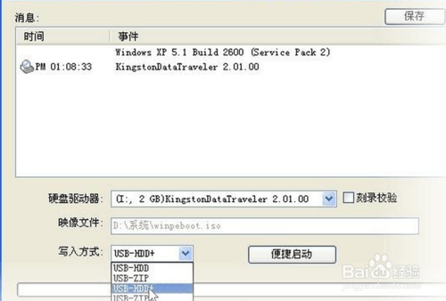 大神教你把光盤XP系統刻錄到U盤上(6)