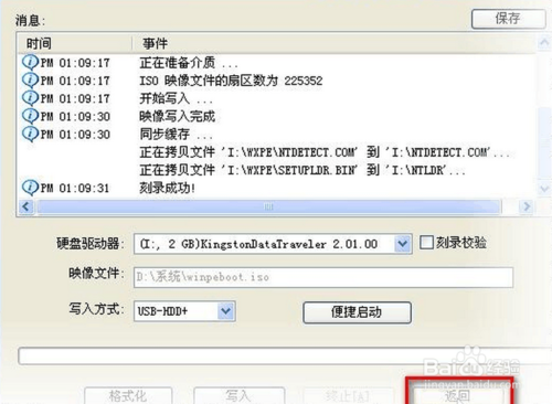 大神教你把光盤XP系統刻錄到U盤上(7)