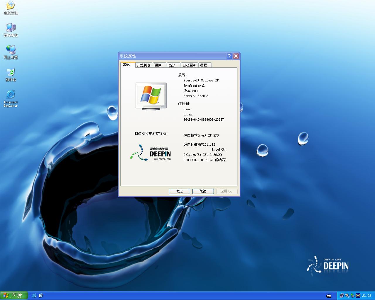 windows XP系統ghost安裝方法介紹(9)
