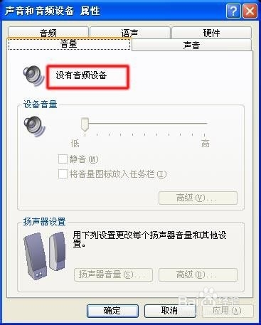 windows XP系統沒聲音的解決辦法