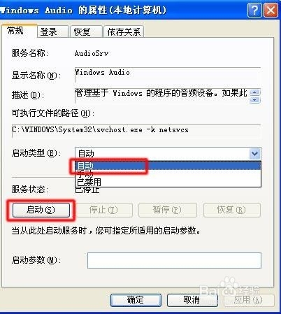 windows XP系統沒聲音的解決辦法(4)