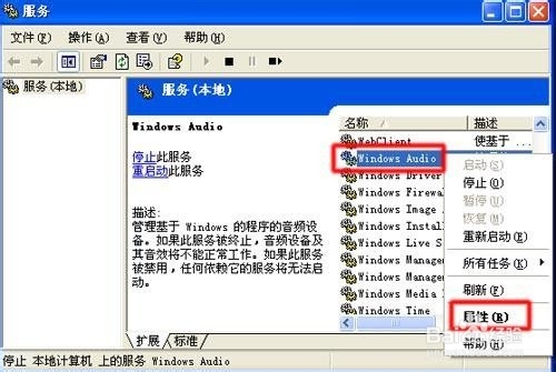 windows XP系統沒聲音的解決辦法(3)