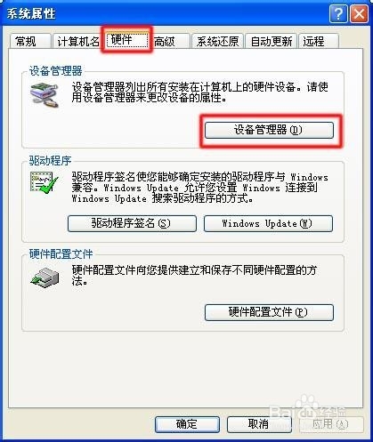 windows XP系統沒聲音的解決辦法(7)