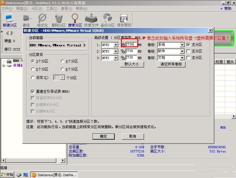 XP系統安裝盤使用分區工具分區的教程(7)