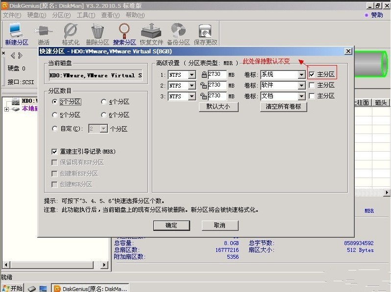 XP系統安裝盤使用分區工具分區的教程(6)