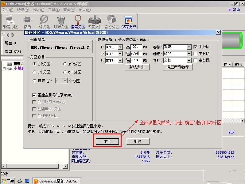 XP系統安裝盤使用分區工具分區的教程(9)