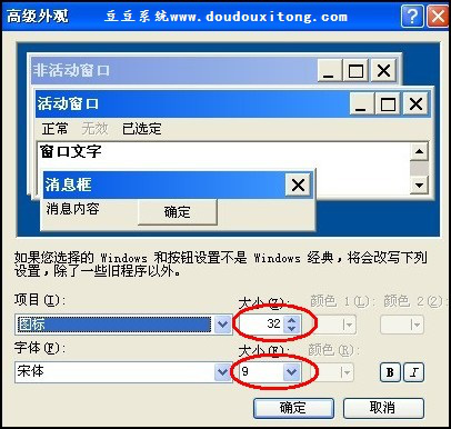 個性化設置XP系統桌面圖標與字體大小的方法