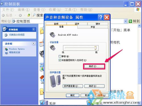 xp系統音量設置增加音量的方法(4)