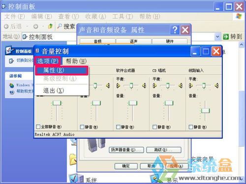 xp系統音量設置增加音量的方法(7)