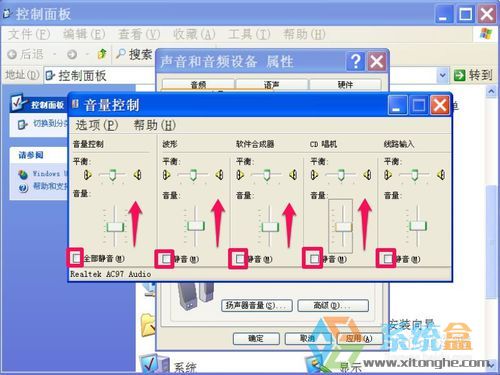 xp系統音量設置增加音量的方法(5)