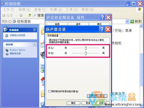 xp系統音量設置增加音量的方法(12)