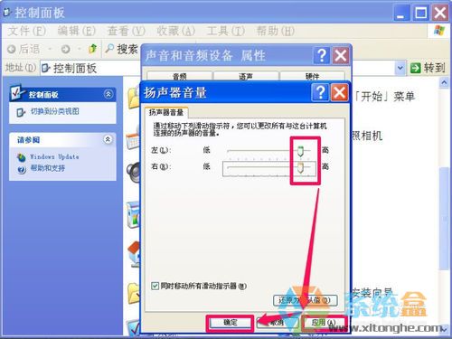 xp系統音量設置增加音量的方法(13)