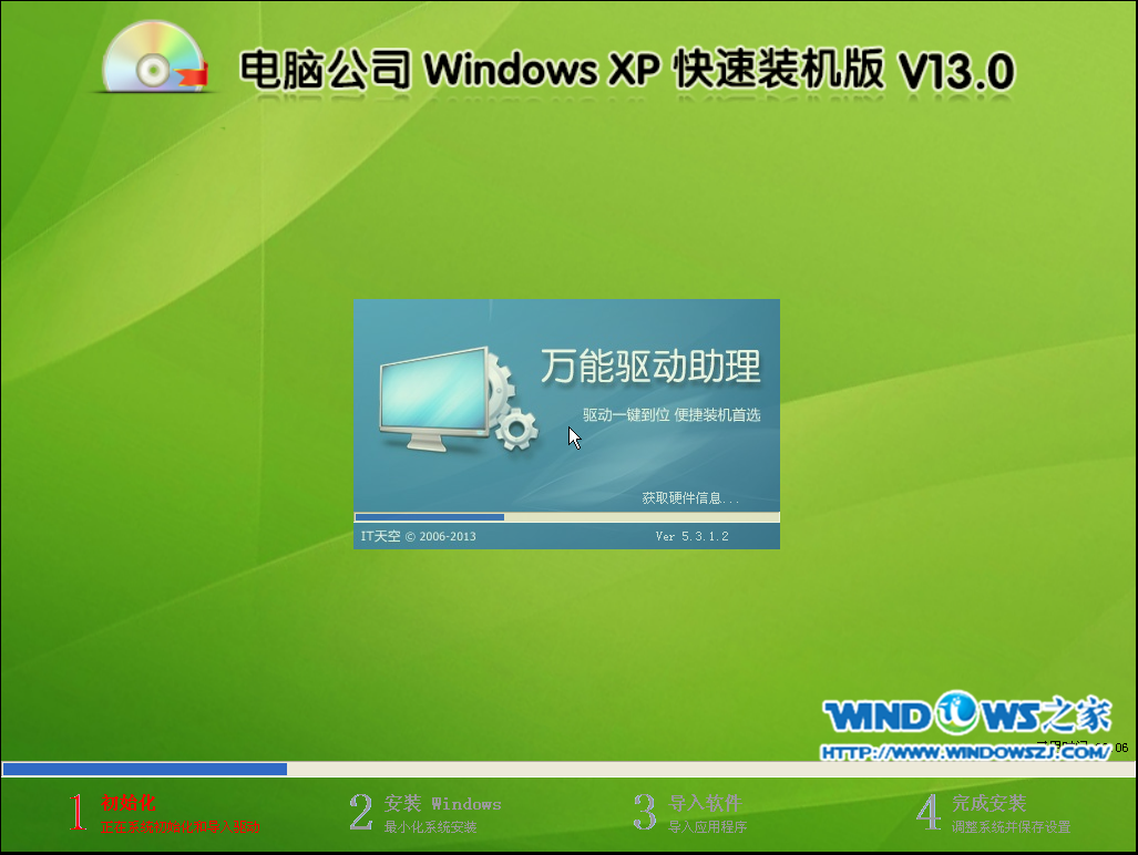電腦公司windows xp穩定精簡系統硬盤安裝(5)