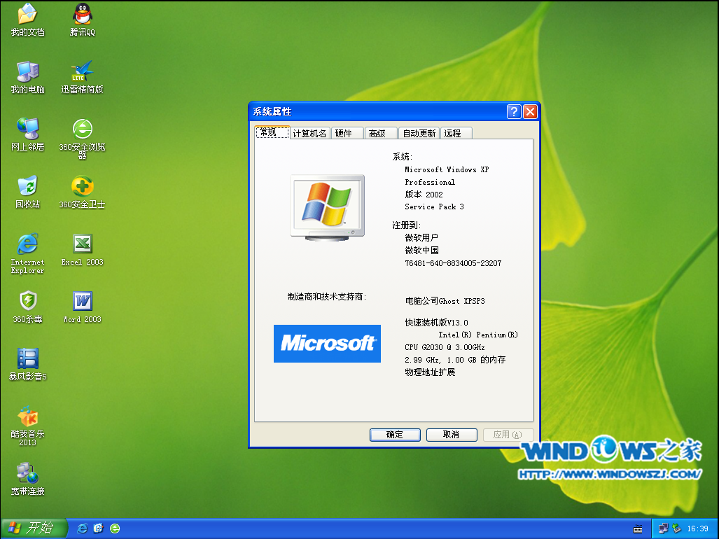 電腦公司windows xp穩定精簡系統硬盤安裝(6)