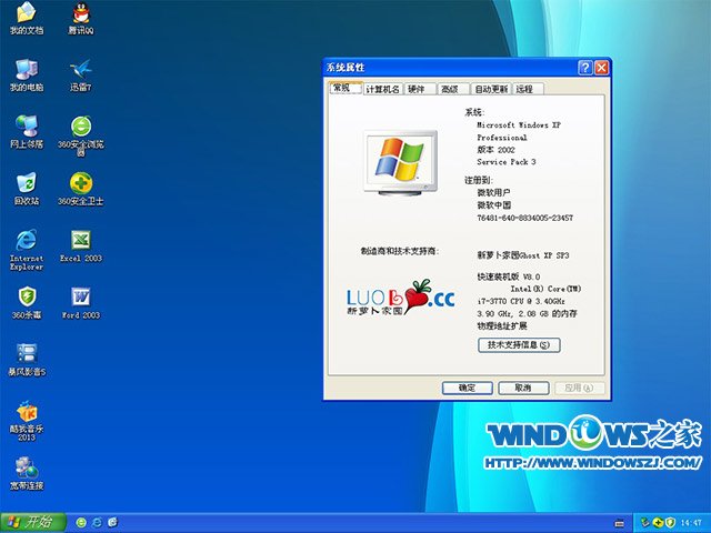 蘿卜家園GHOST XP系統裝機版完美安裝教程(5)