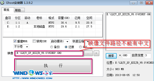 蘿卜家園GHOST XP系統裝機版完美安裝教程(3)