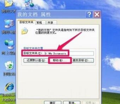 XP系統我的文檔路徑的轉移方法