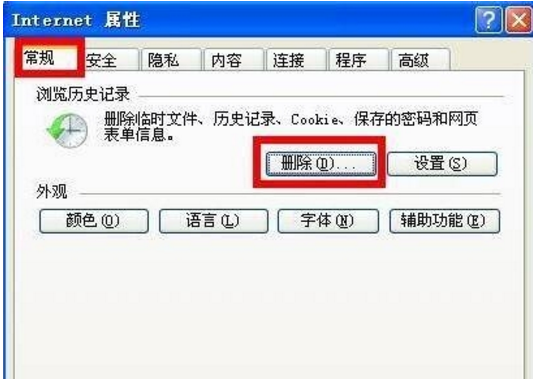 XP系統IE浏覽器浏覽記錄的清除方法