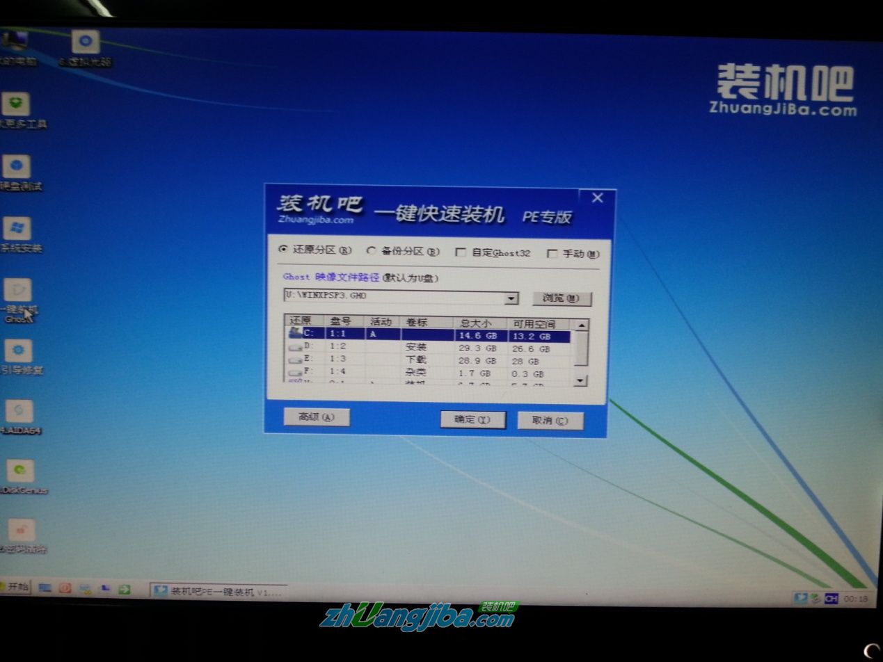 XP系統分享大神用PE裝機的教程(12)