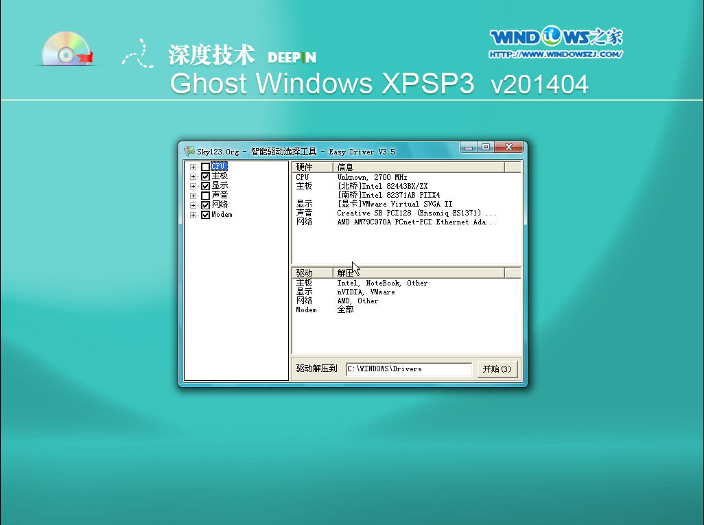 深度技術windowsxp系統硬盤安裝全過程(7)
