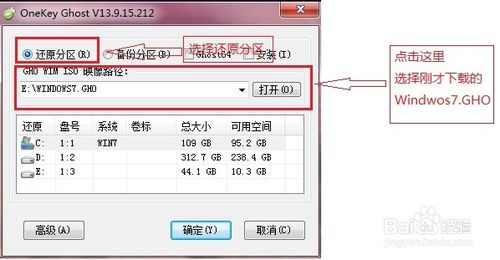 xp系統下用GHOST還原安裝win7的方法