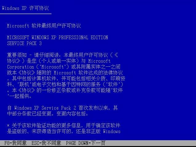 官方windows xp professional原版系統裝機教程(1)