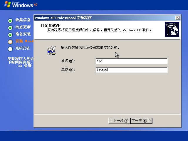 官方windows xp professional原版系統裝機教程(9)