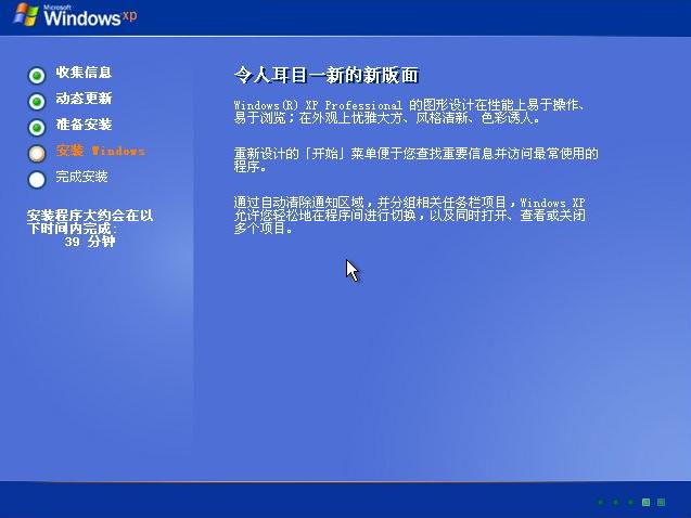 官方windows xp professional原版系統裝機教程(7)