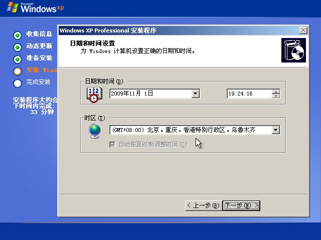官方windows xp professional原版系統裝機教程(12)